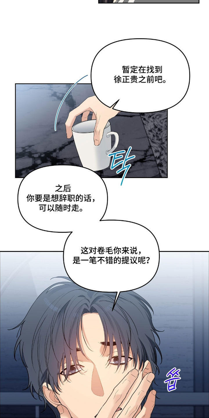 甜蜜的贿赂漫画,第81章：【第二季】公证人1图