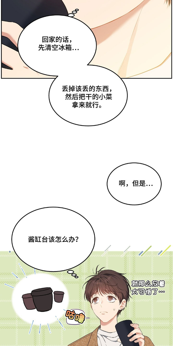 甜蜜的贿赂漫画,第83章：【第二季】逛超市4图