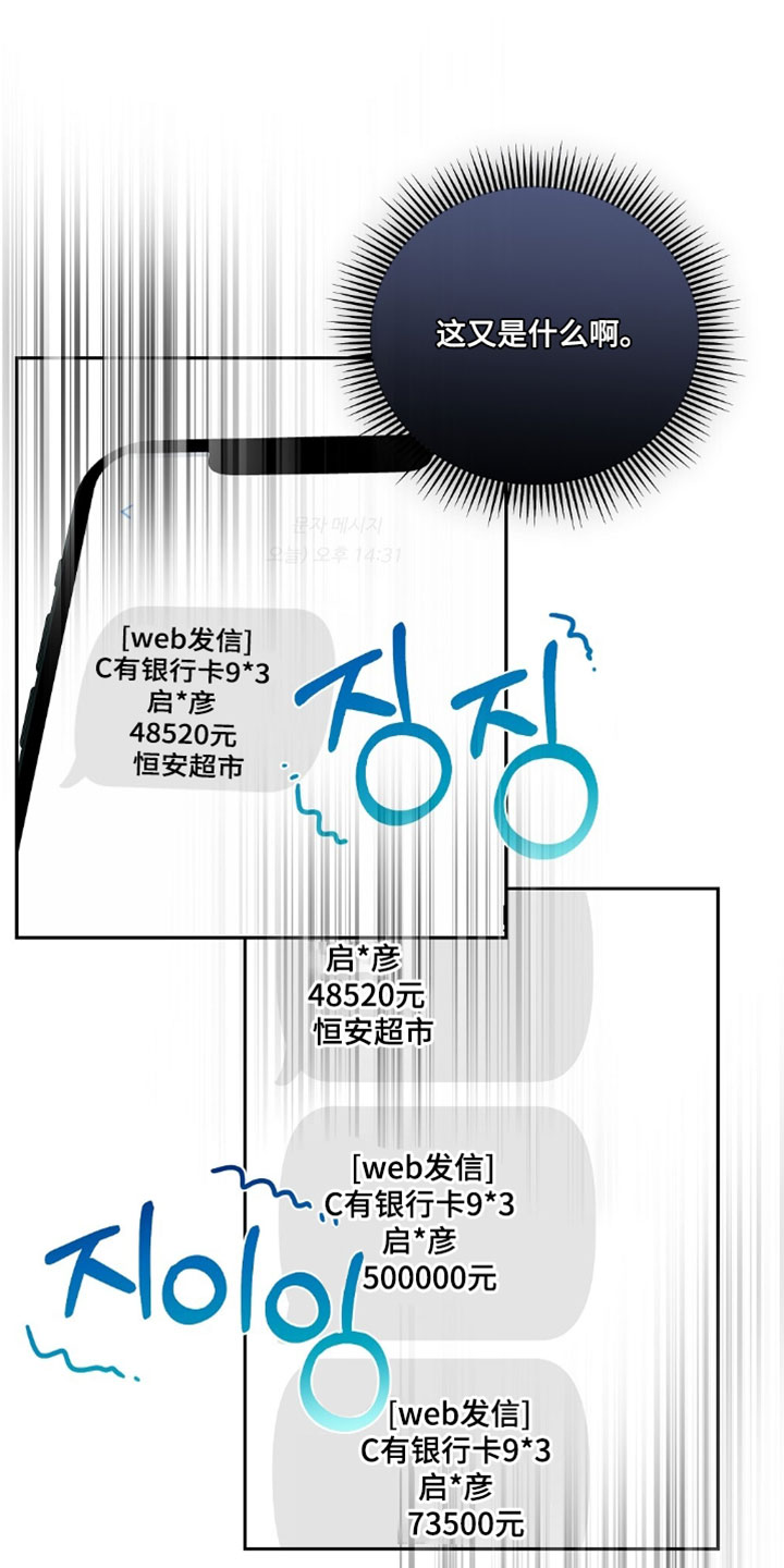 甜蜜的贿赂漫画,第84章：【第二季】真欣慰1图