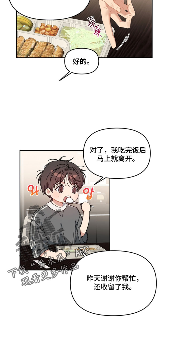 甜蜜的贿赂漫画,第79章：【第二季】我真的不记得了3图