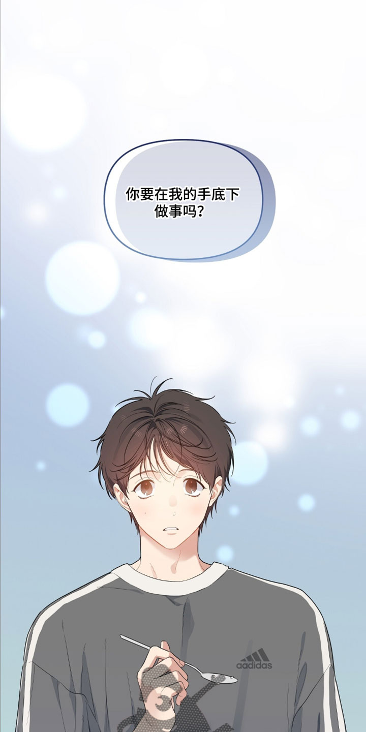 甜蜜的贿赂漫画,第80章：【第二季】我要做甲方1图