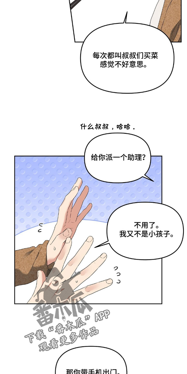 甜蜜的贿赂漫画,第83章：【第二季】逛超市2图