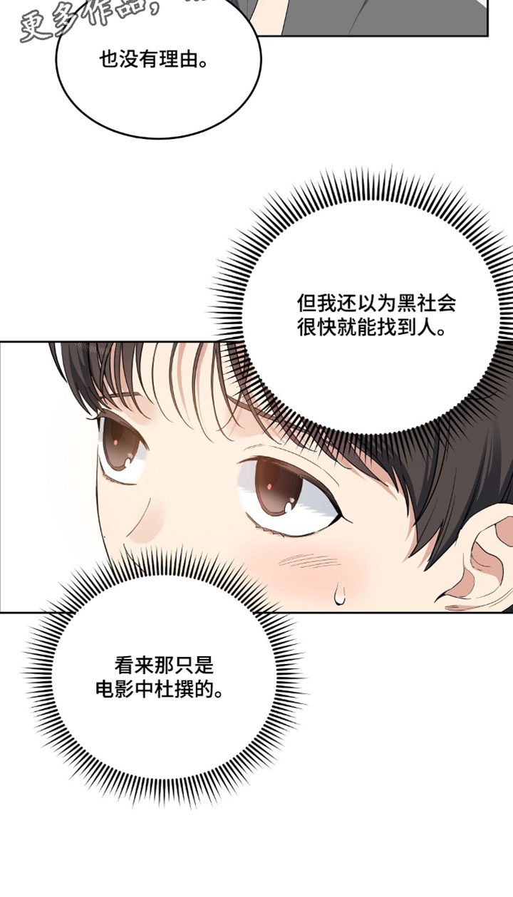 甜蜜的贿赂漫画,第80章：【第二季】我要做甲方5图