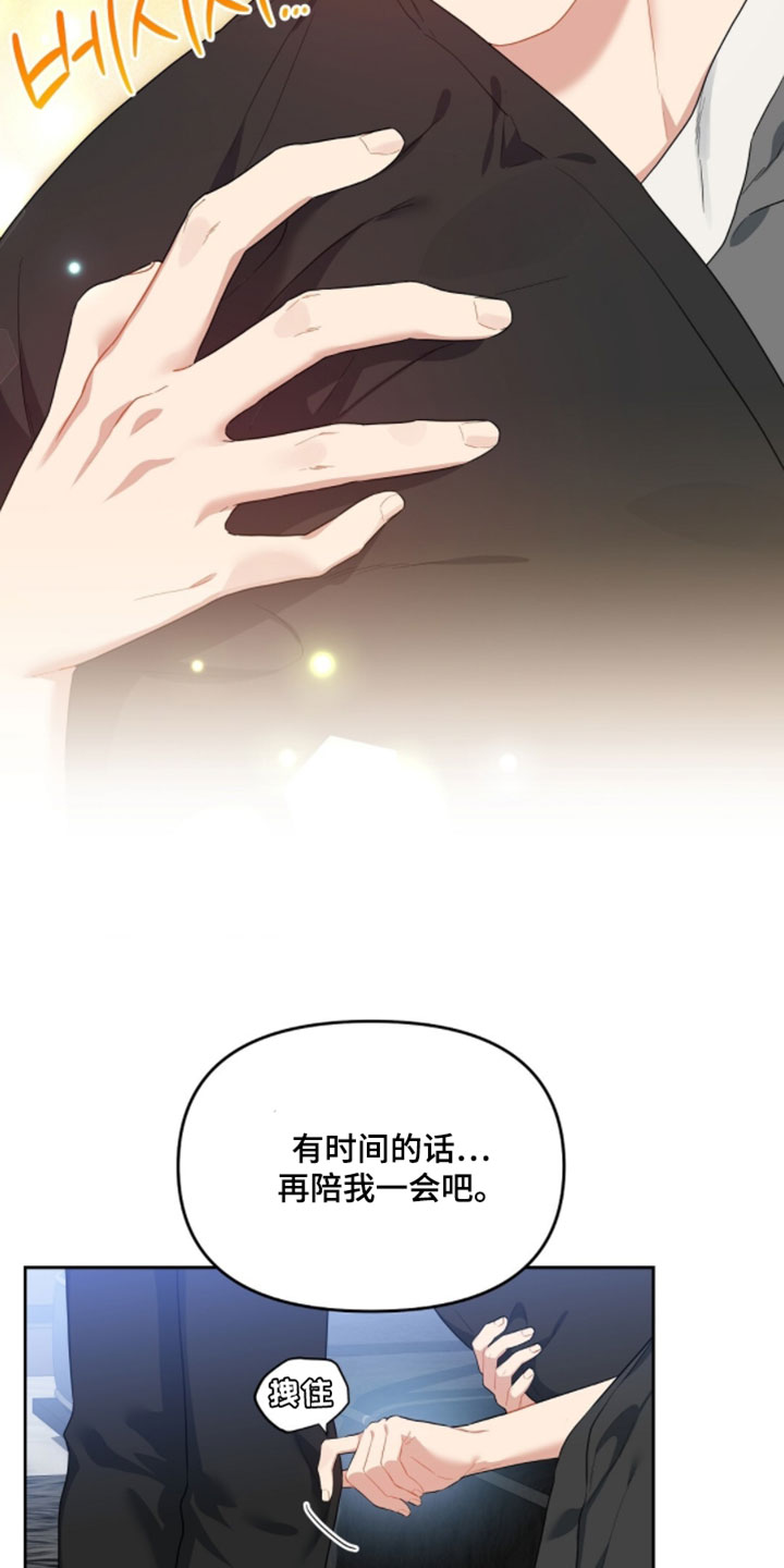 甜蜜的贿赂漫画,第78章：【第二季】慢走3图