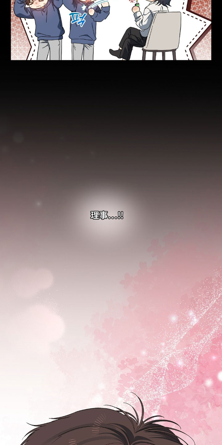 甜蜜的贿赂漫画,第84章：【第二季】真欣慰2图