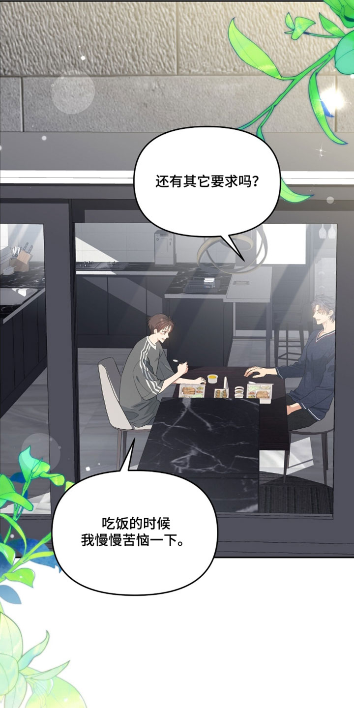 甜蜜的贿赂漫画,第80章：【第二季】我要做甲方4图