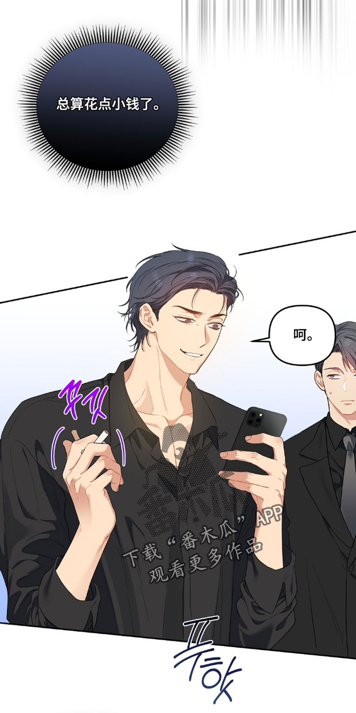 甜蜜的贿赂漫画,第84章：【第二季】真欣慰2图