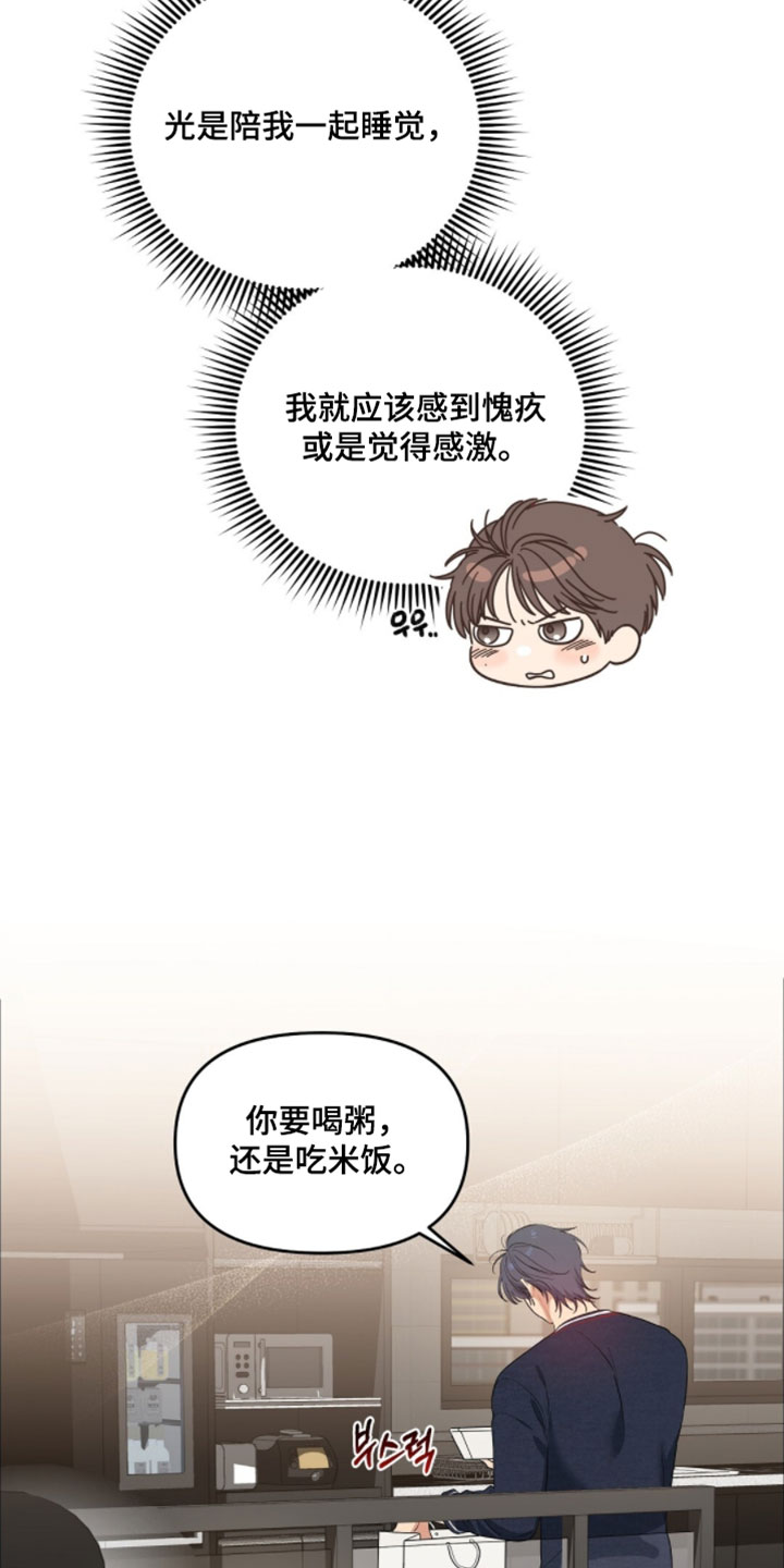 甜蜜的贿赂漫画,第79章：【第二季】我真的不记得了4图