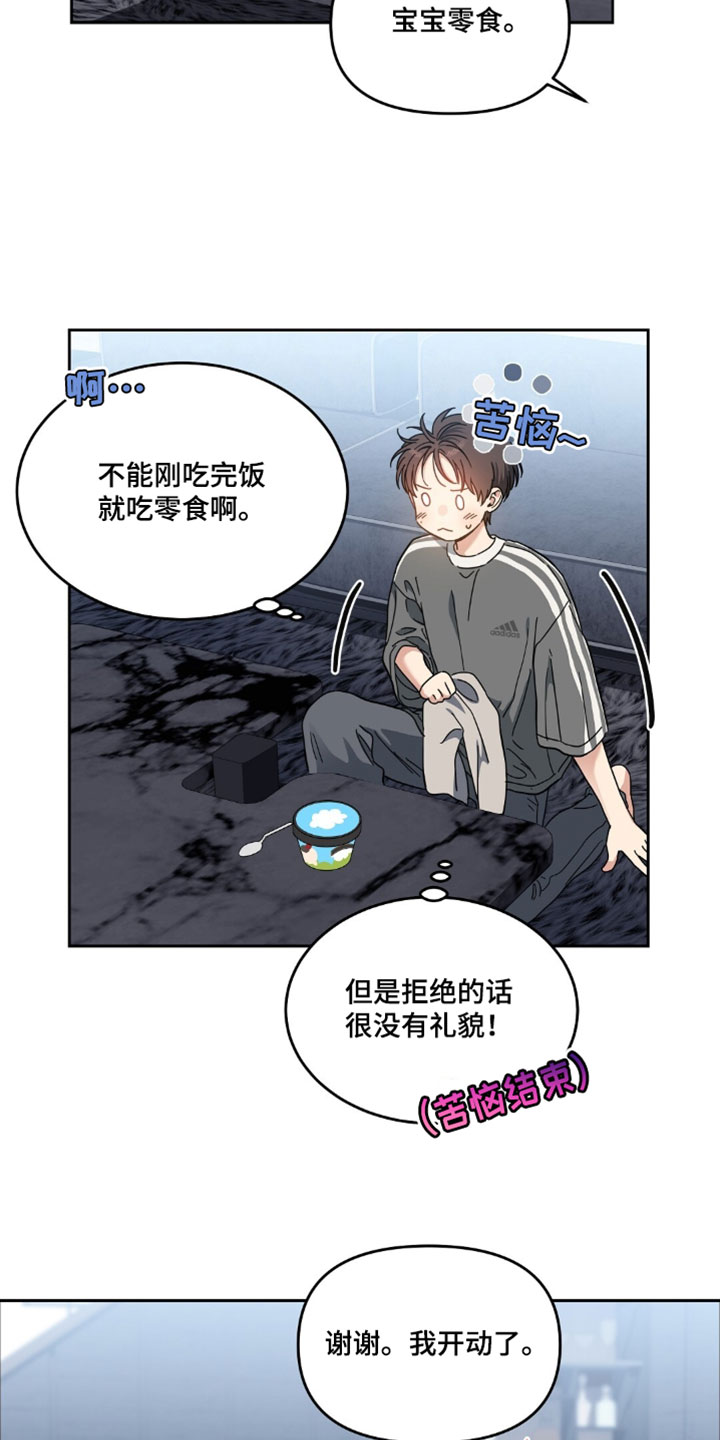 甜蜜的贿赂漫画,第80章：【第二季】我要做甲方2图