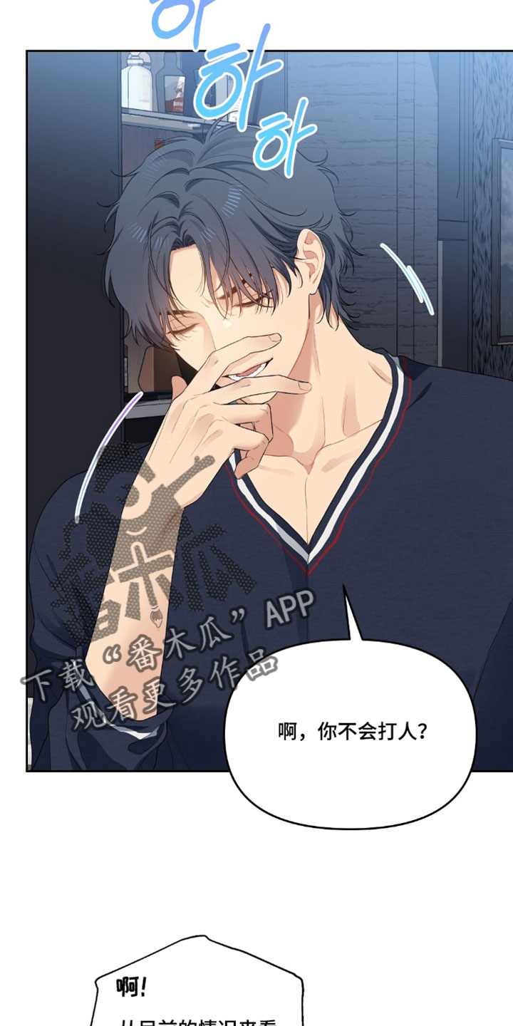 甜蜜的贿赂漫画,第80章：【第二季】我要做甲方4图