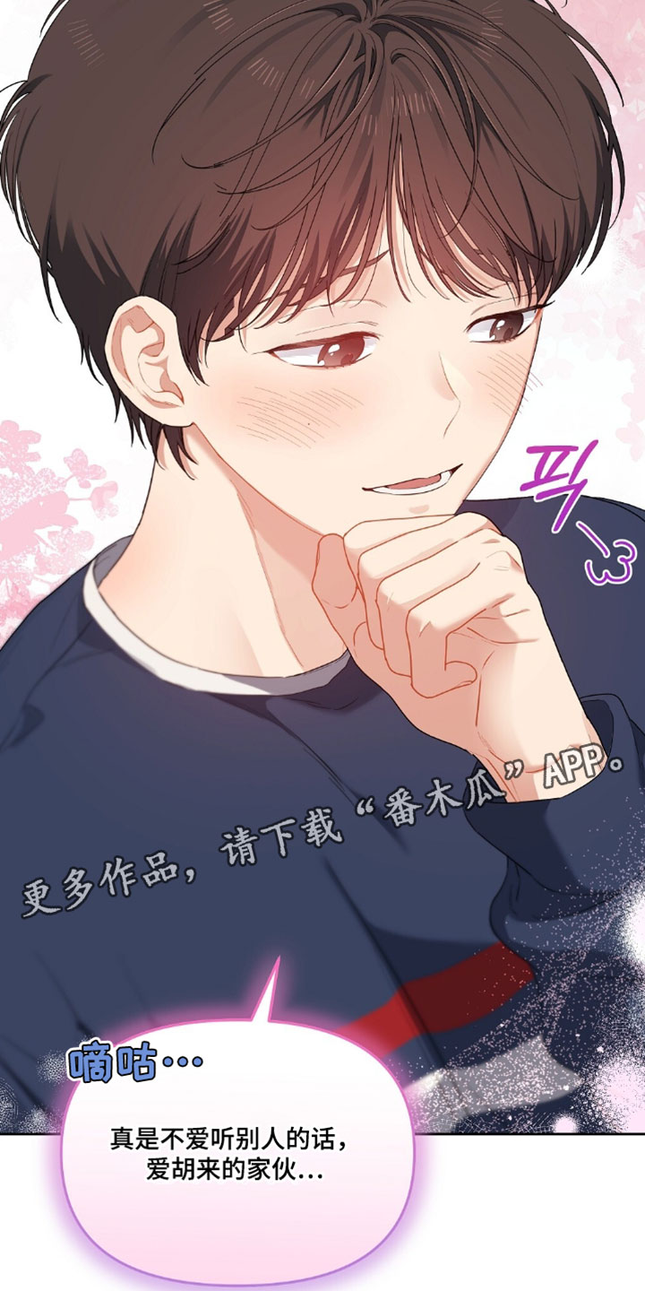 甜蜜的贿赂漫画,第84章：【第二季】真欣慰3图