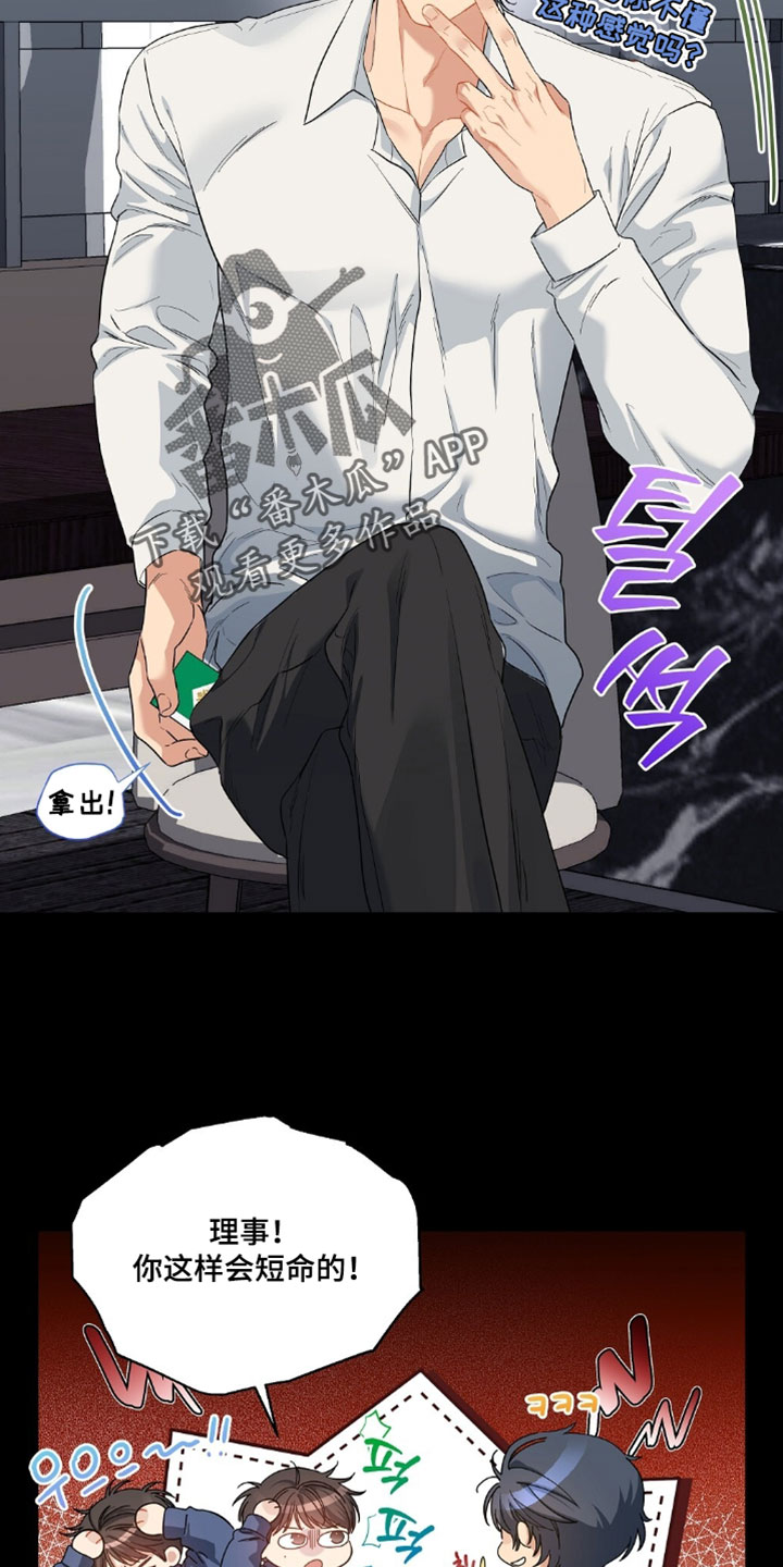 甜蜜的贿赂漫画,第84章：【第二季】真欣慰1图