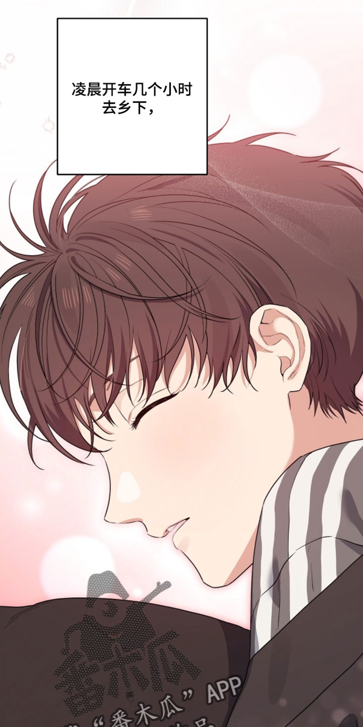 甜蜜的贿赂漫画,第78章：【第二季】慢走1图