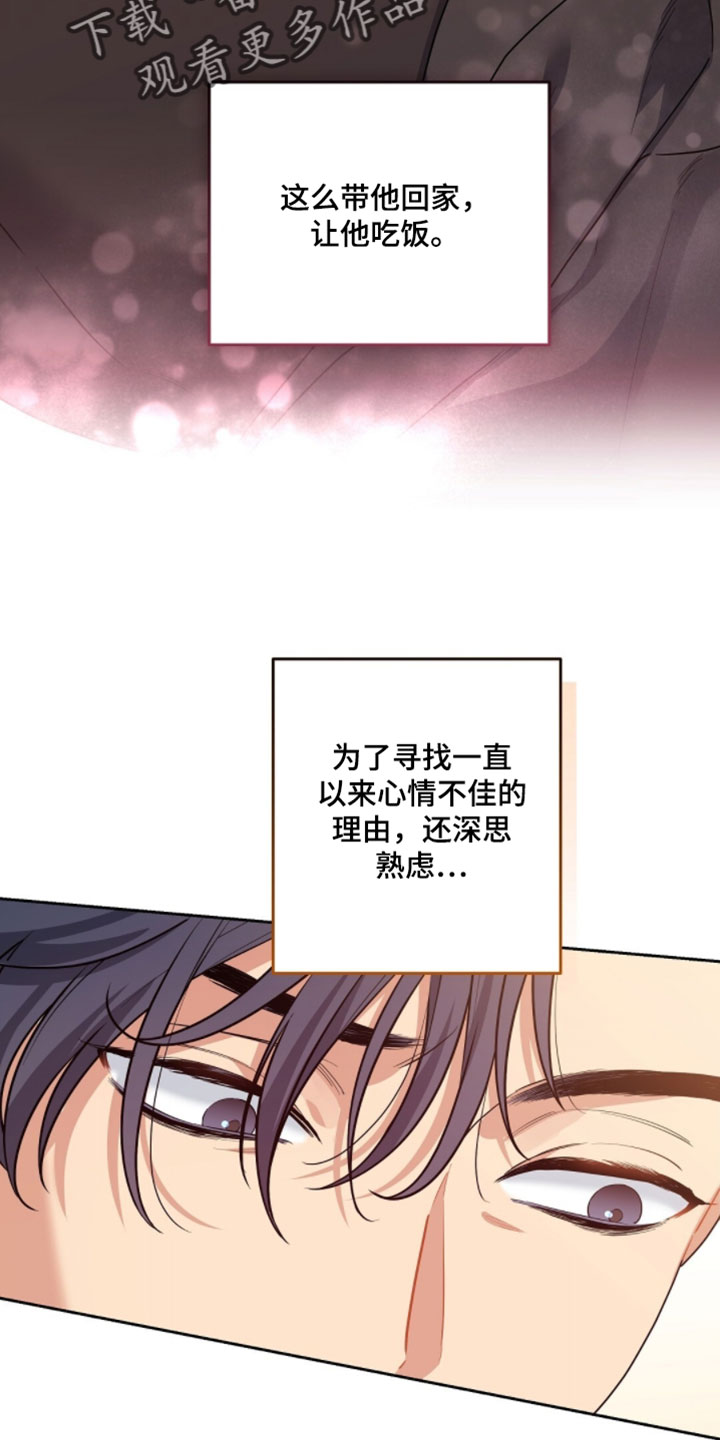 甜蜜的贿赂漫画,第78章：【第二季】慢走2图