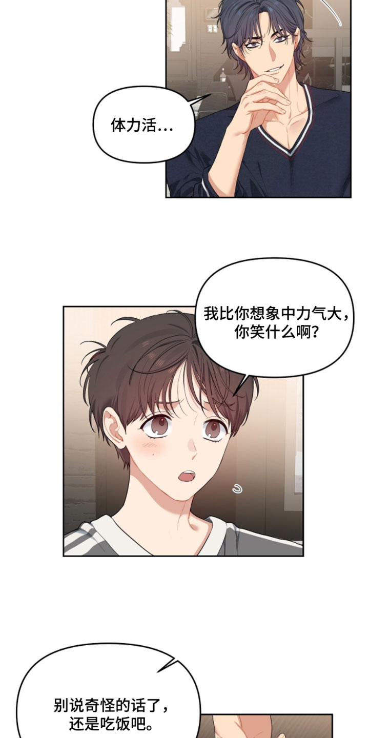 甜蜜的贿赂漫画,第79章：【第二季】我真的不记得了2图