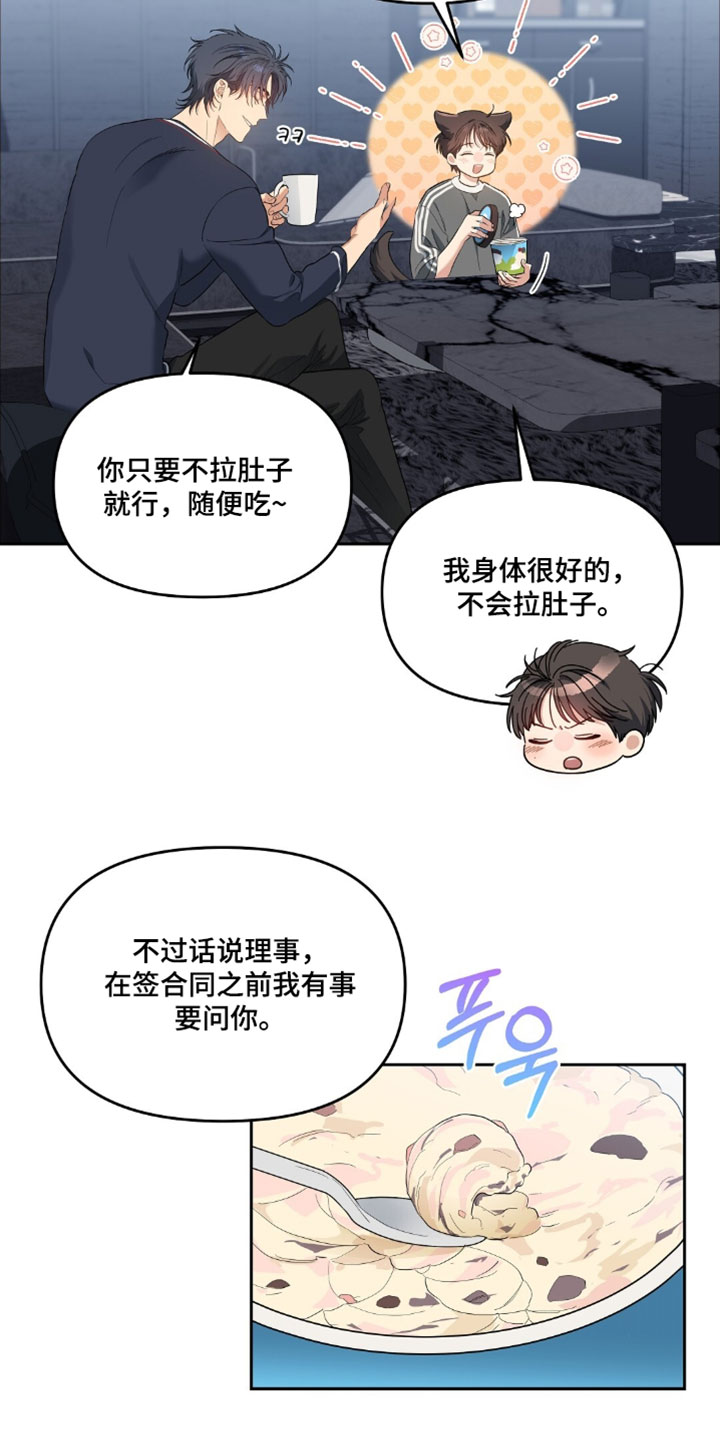甜蜜的贿赂漫画,第80章：【第二季】我要做甲方3图