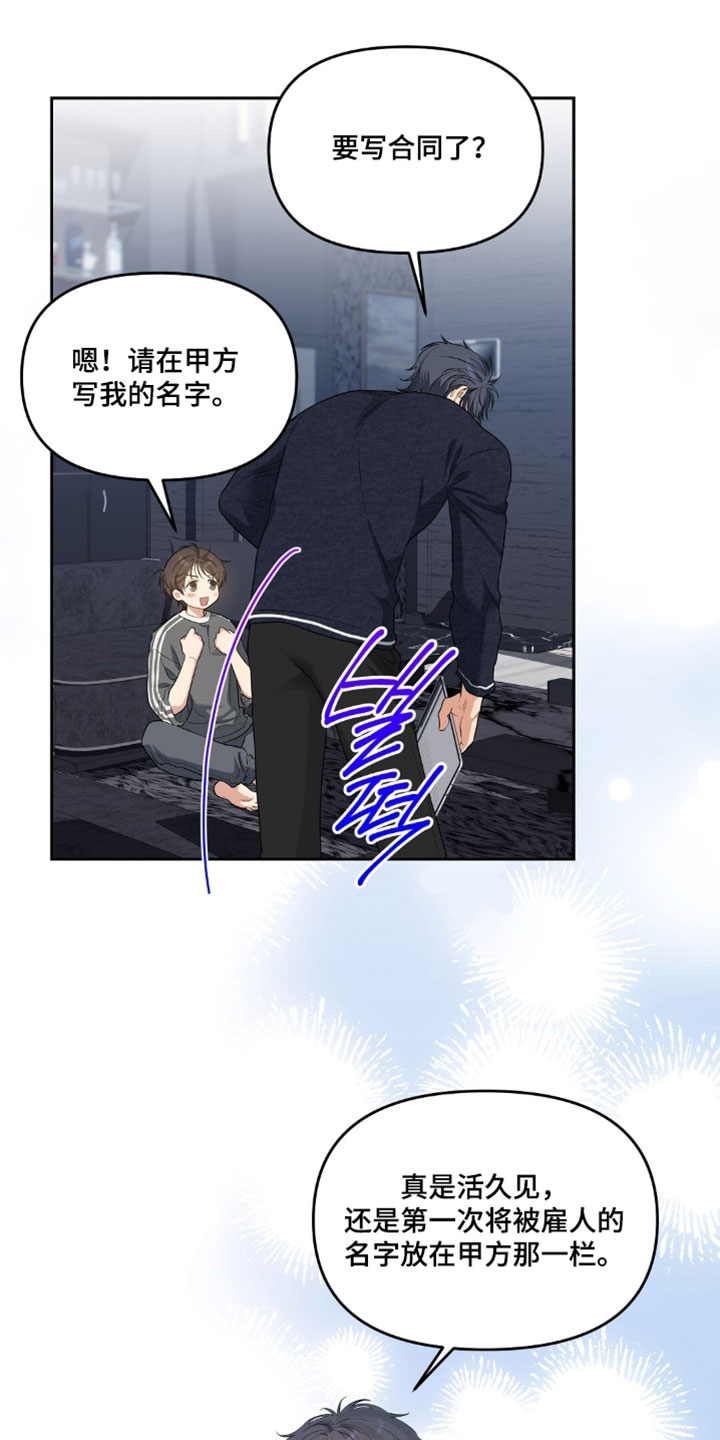 甜蜜的贿赂漫画,第81章：【第二季】公证人3图