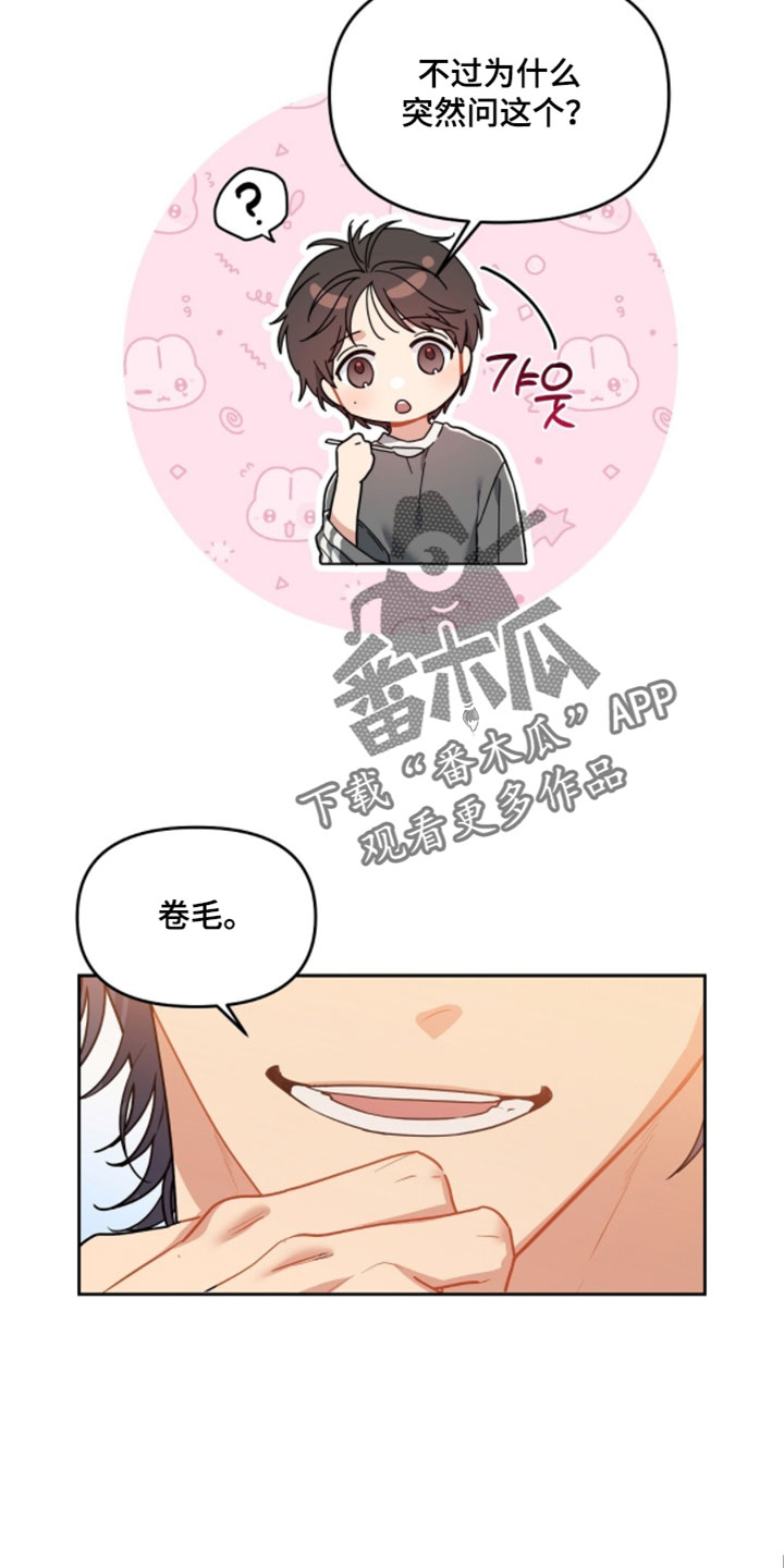 甜蜜的贿赂漫画,第79章：【第二季】我真的不记得了3图