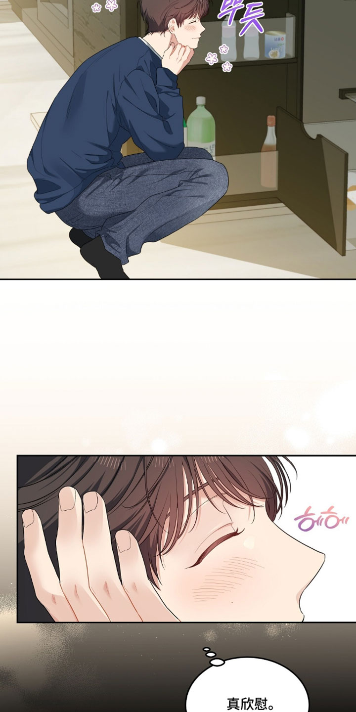 甜蜜的贿赂漫画,第84章：【第二季】真欣慰1图