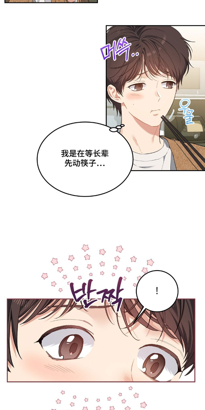 甜蜜的贿赂漫画,第82章：【第二季】超级好吃！5图