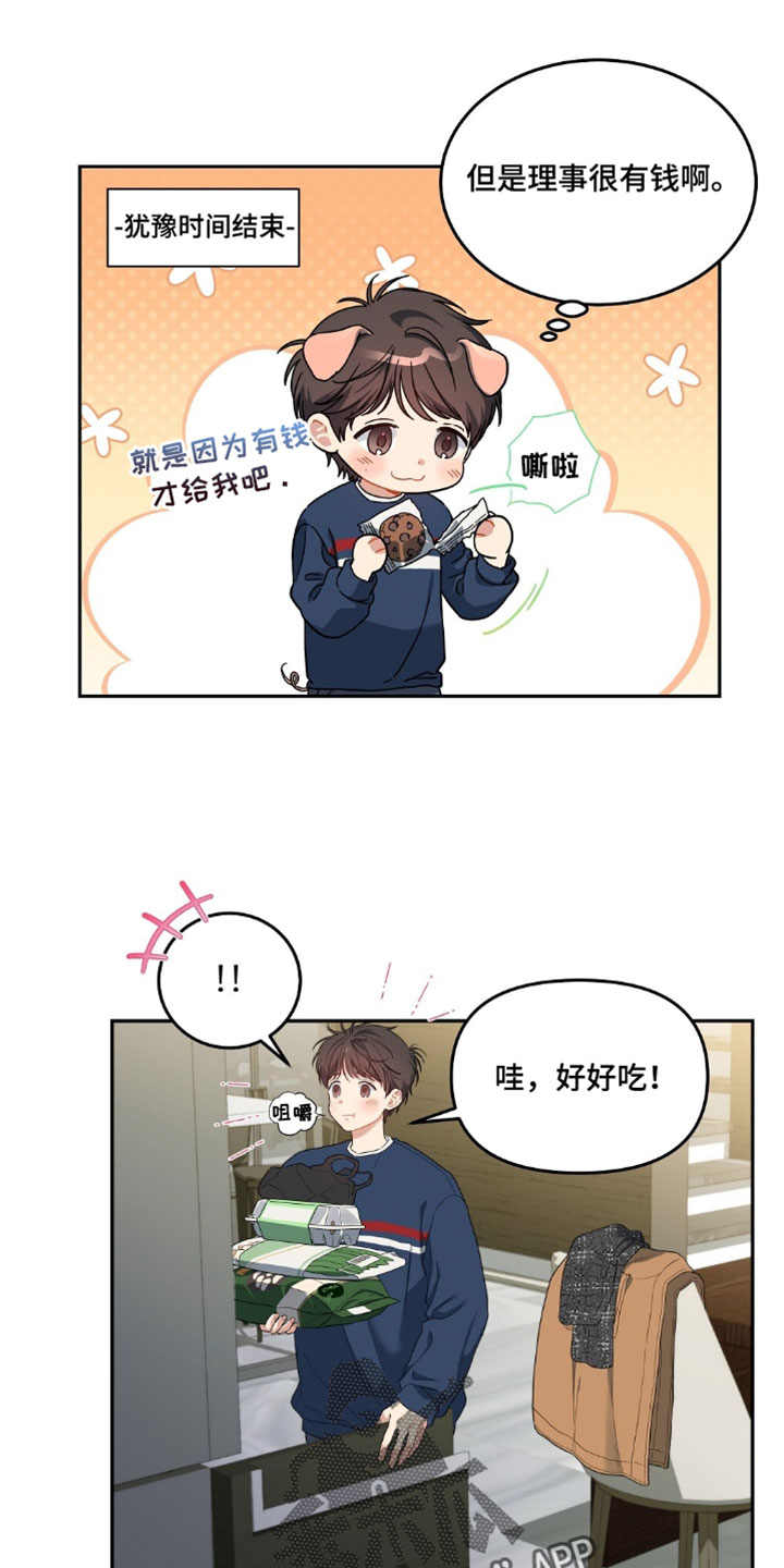 甜蜜的贿赂漫画,第84章：【第二季】真欣慰3图