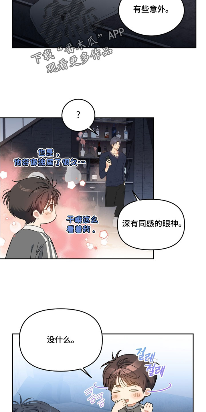 甜蜜的贿赂漫画,第81章：【第二季】公证人1图