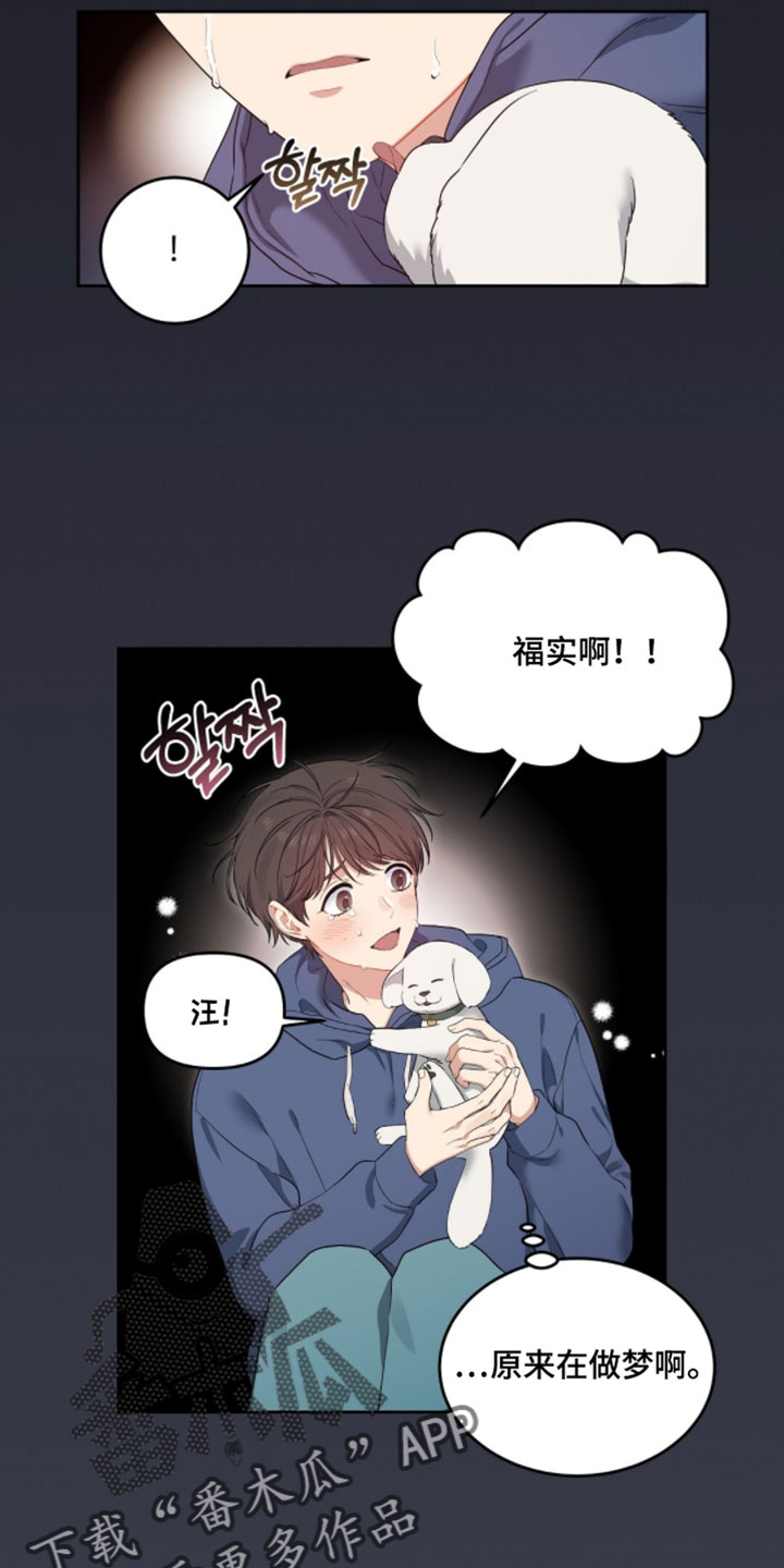 甜蜜的贿赂漫画,第78章：【第二季】慢走2图