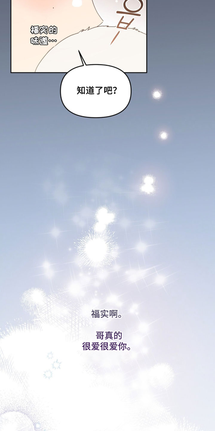 甜蜜的贿赂漫画,第78章：【第二季】慢走4图