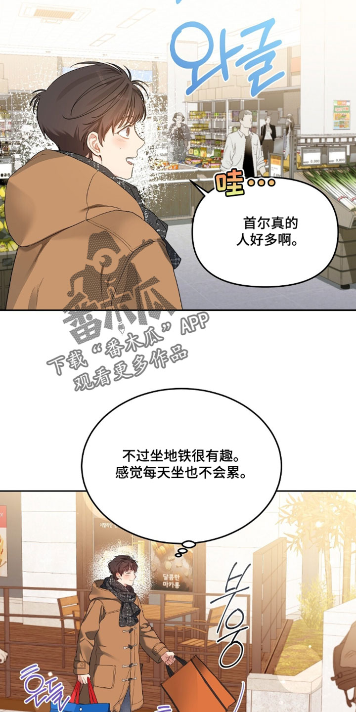 甜蜜的贿赂漫画,第83章：【第二季】逛超市4图