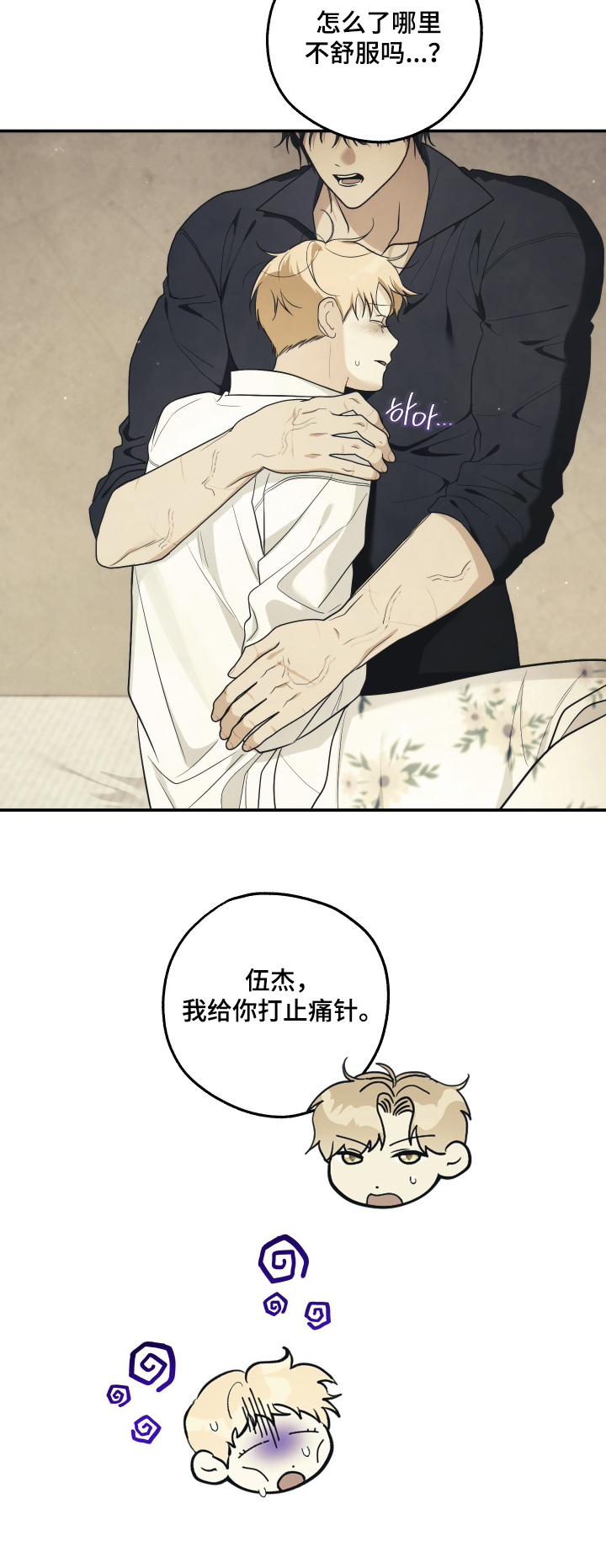 潮鸣之时漫画,第44章：谢谢你在身边5图