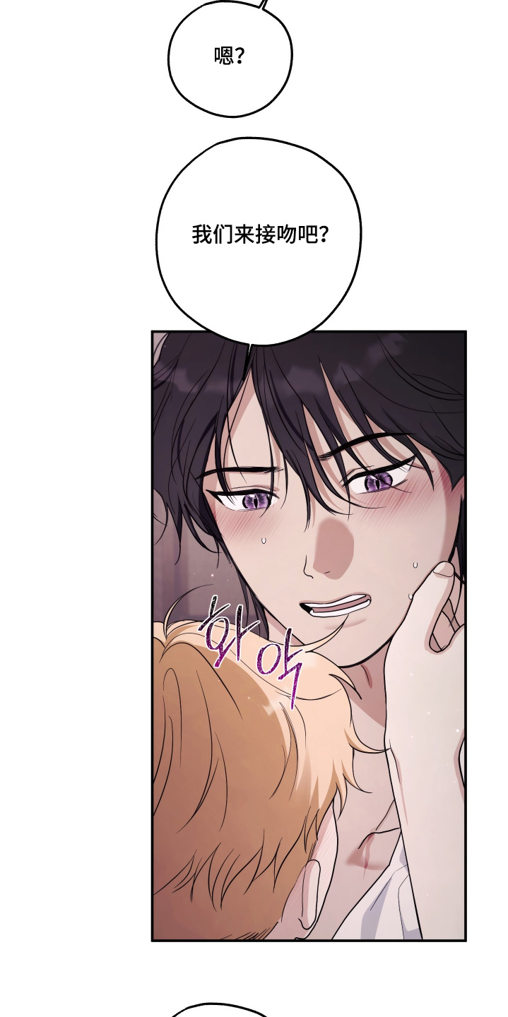 潮鸣新手攻略角色漫画,第47章：不能亲我嘛4图