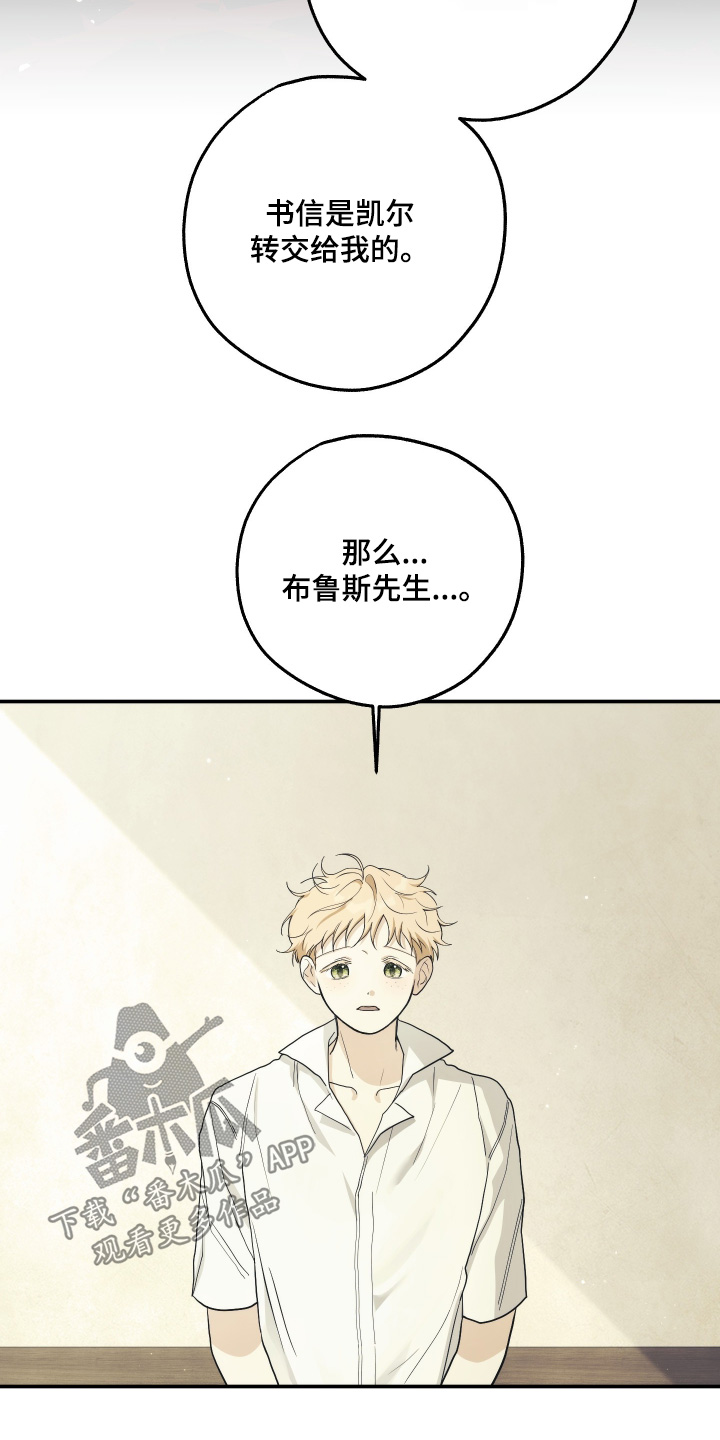 潮鸣里漫画,第45章：写一封信4图