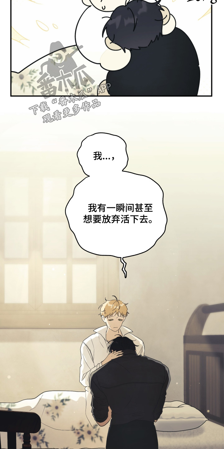 潮鸣之时漫画,第44章：谢谢你在身边2图