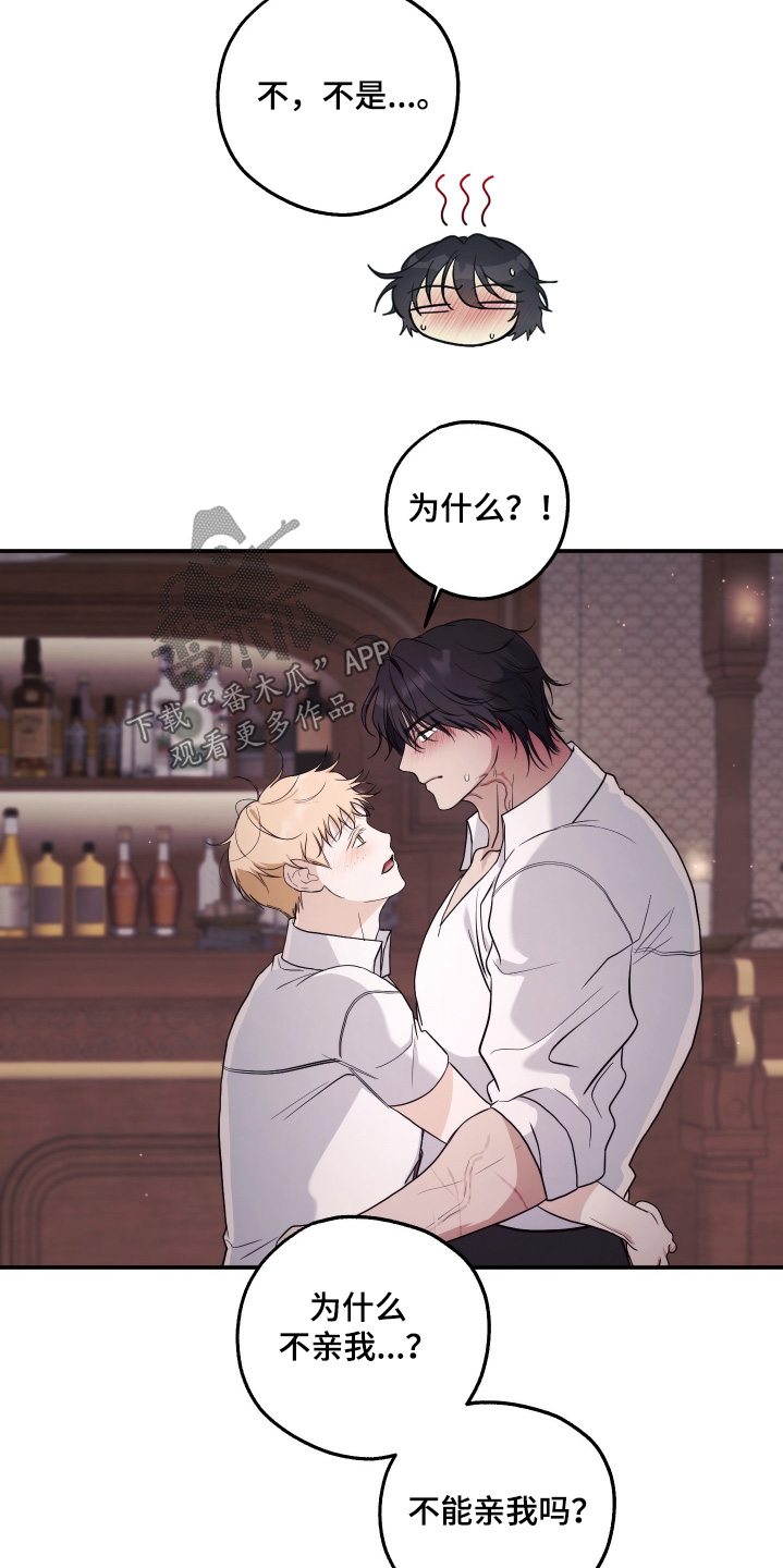 潮鸣新手攻略角色漫画,第47章：不能亲我嘛5图