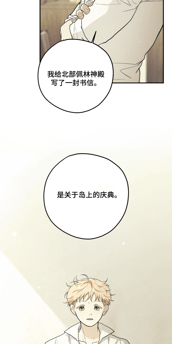 潮鸣里漫画,第45章：写一封信1图