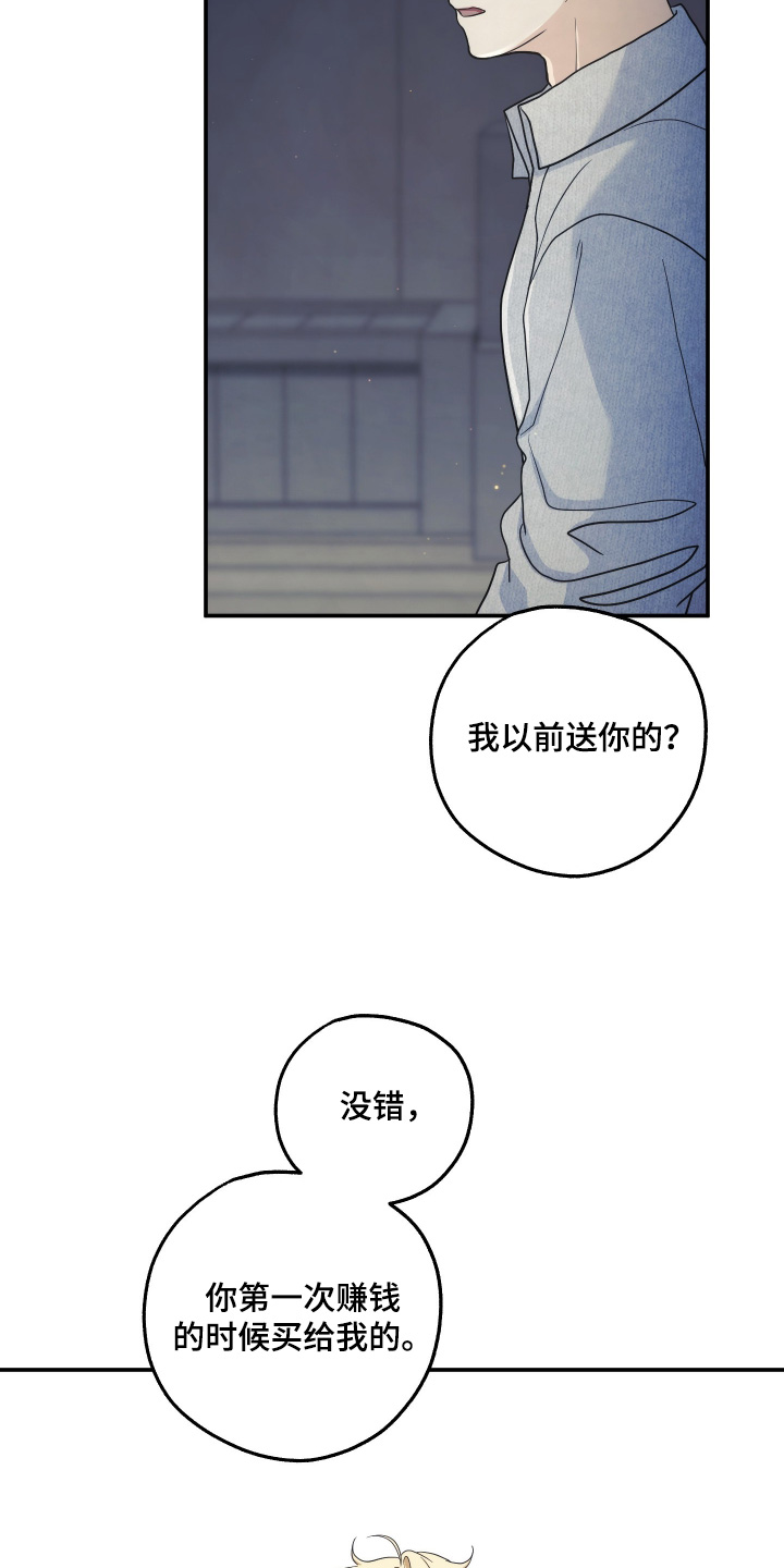 潮州天气漫画,第48章：以前送你的5图