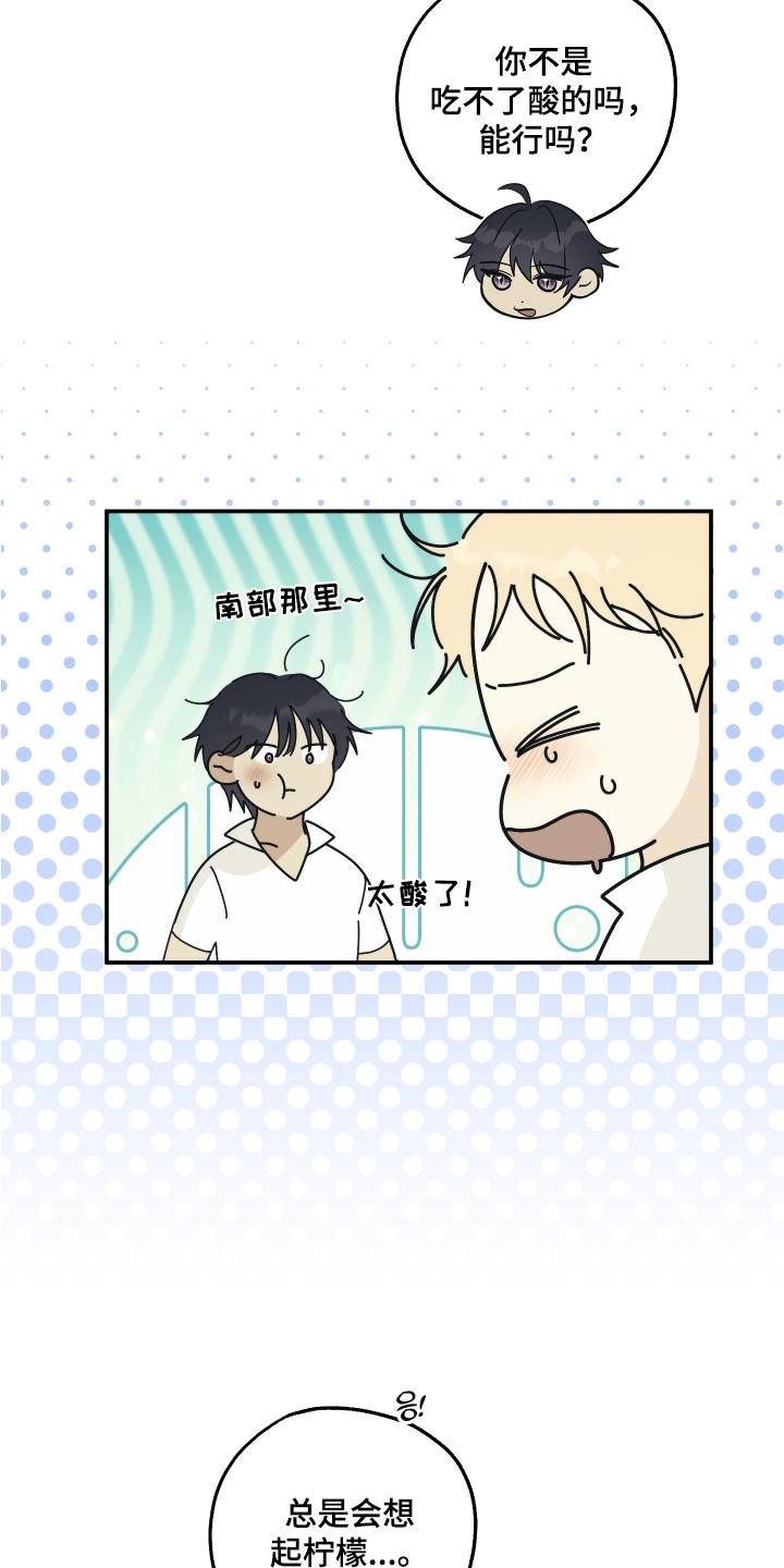 潮鸣新手攻略角色漫画,第49章：路上小心3图