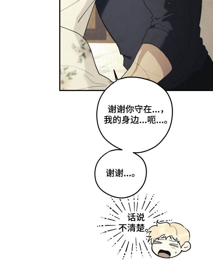 潮鸣之时漫画,第44章：谢谢你在身边5图