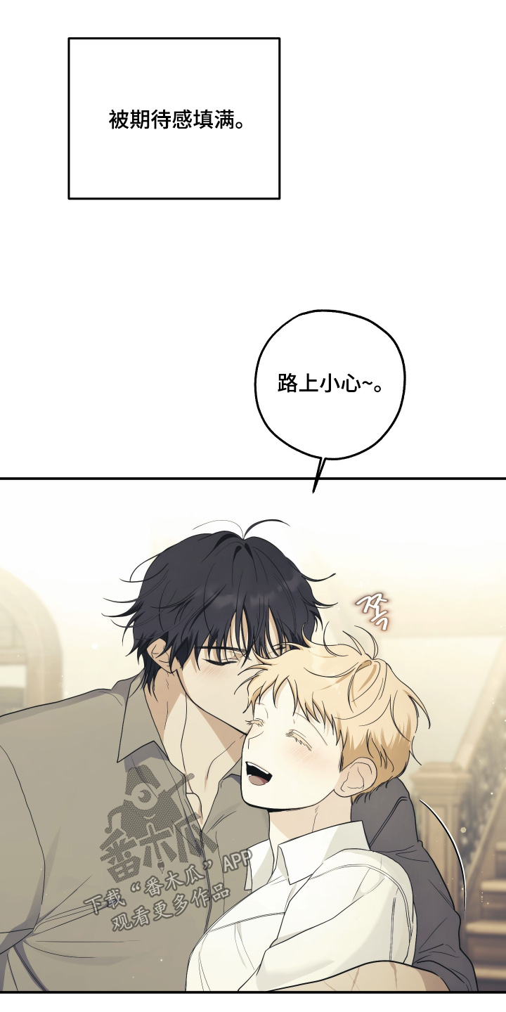 潮鸣新手攻略角色漫画,第49章：路上小心1图