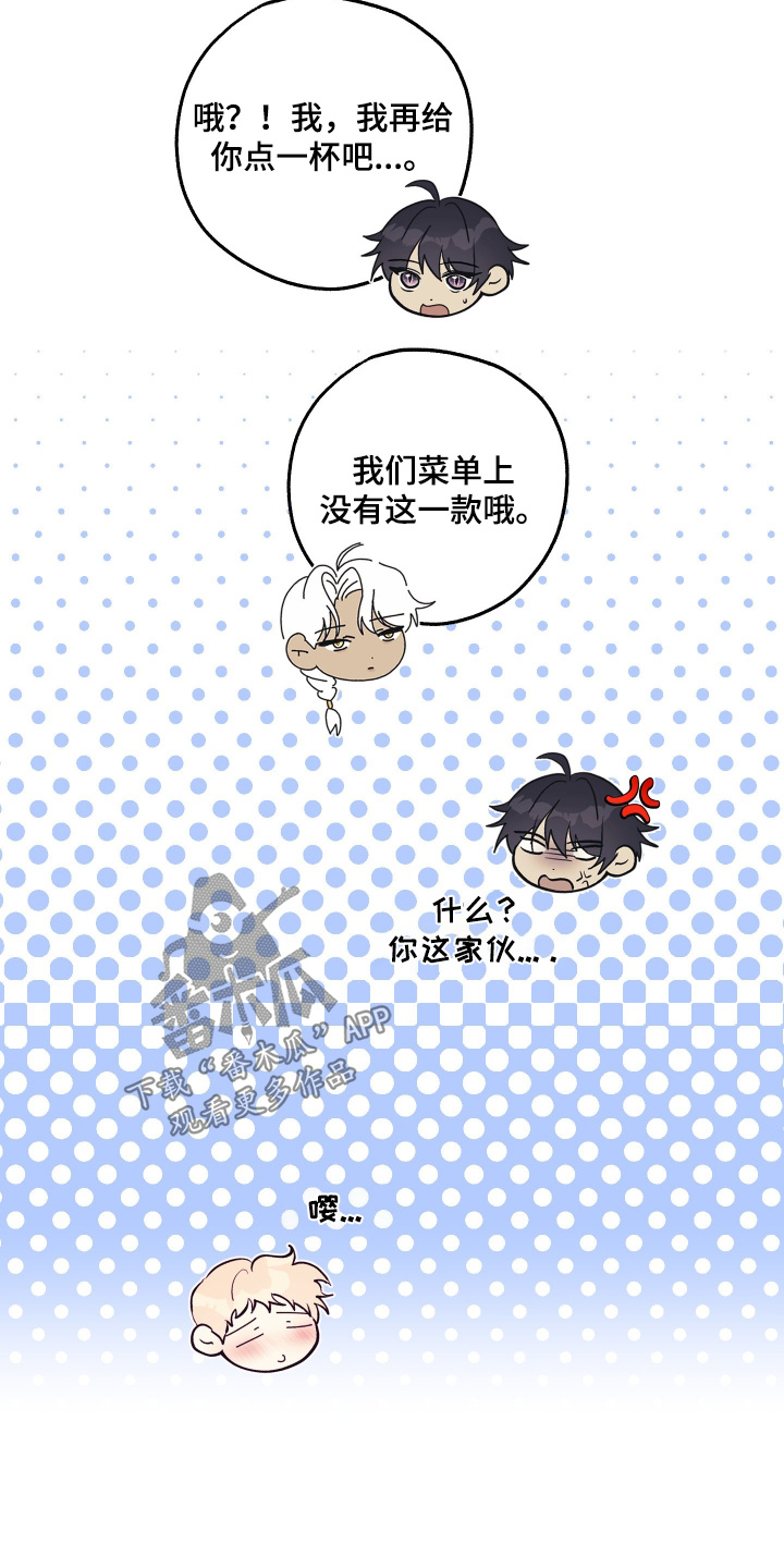 潮鸣之时画涯在哪看漫画,第46章：这个好喝5图