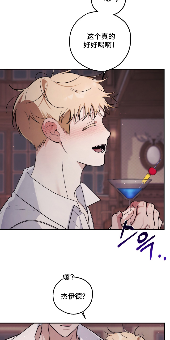 潮鸣起万物泣出自哪里漫画,第46章：这个好喝2图