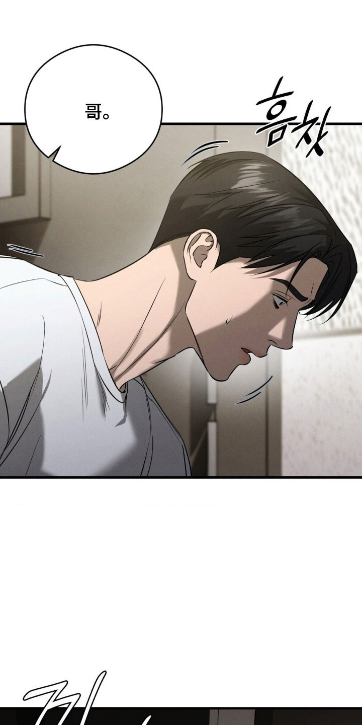 崩裂的伤痕漫画,第69章：逃离这里3图