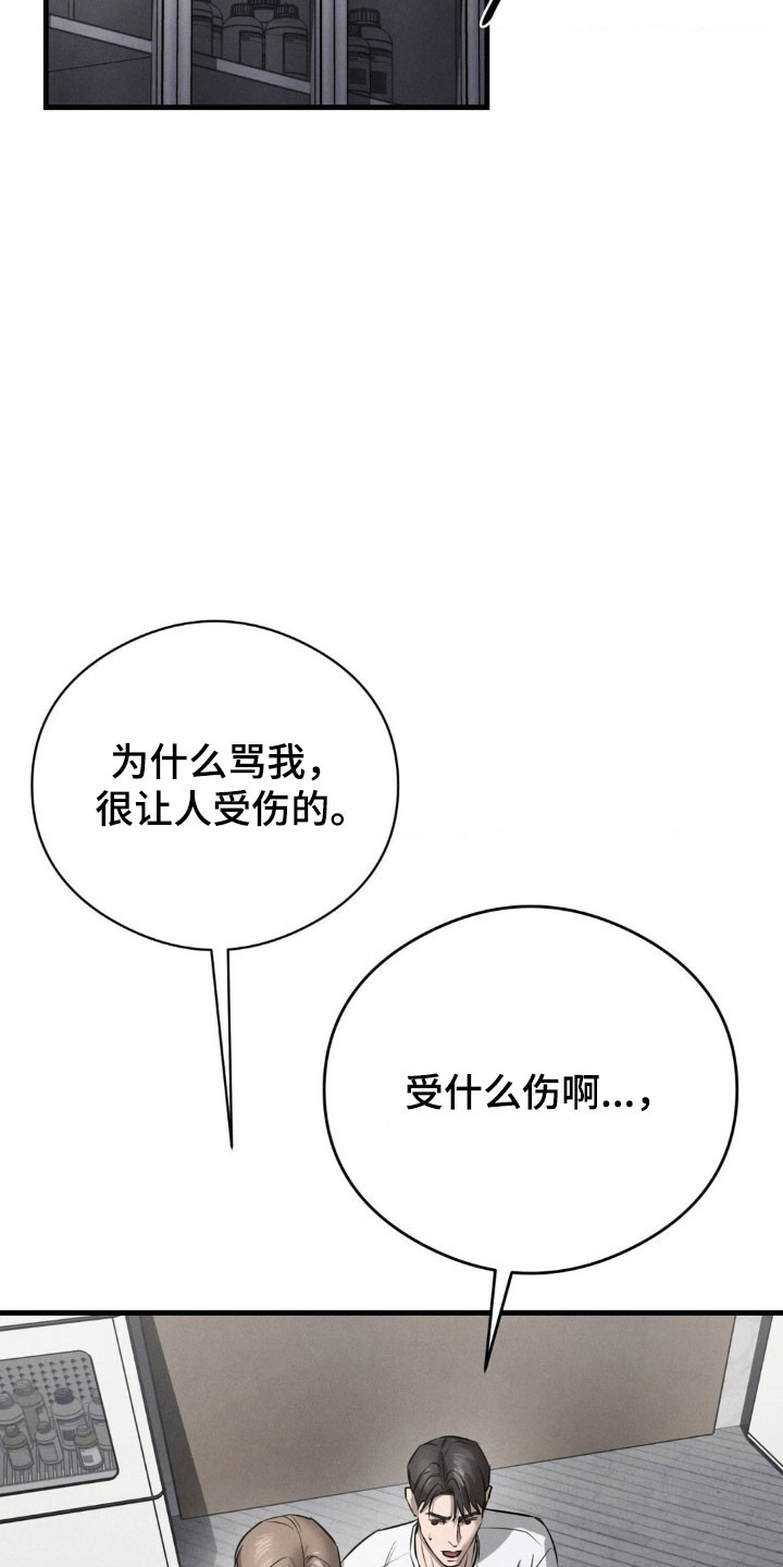 崩裂的伤痕小说漫画,第70章：应该祈祷2图