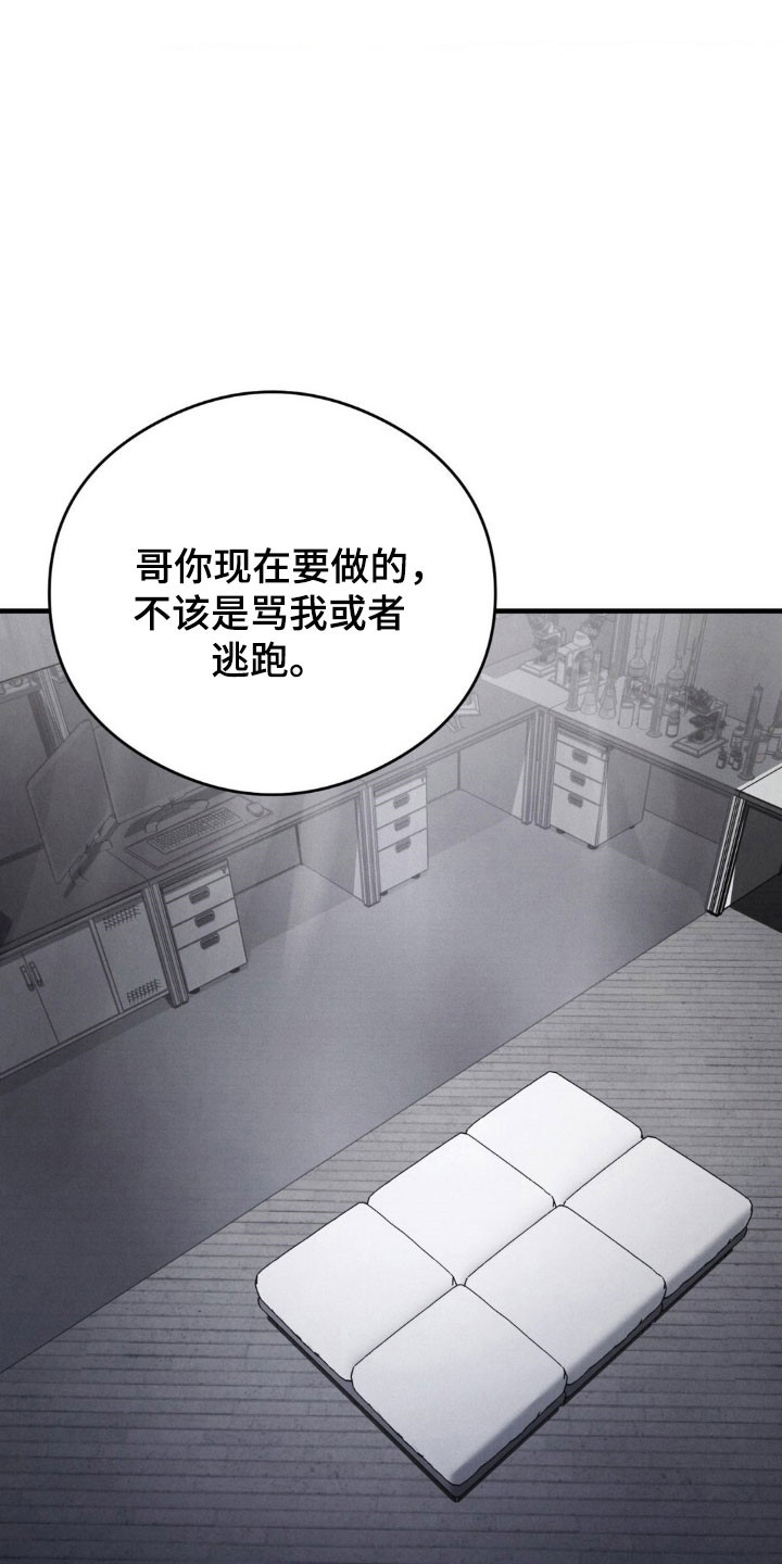 崩裂是什么伤害漫画,第70章：应该祈祷2图