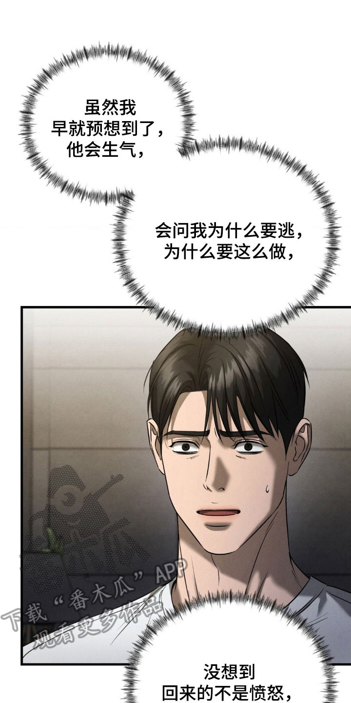 崩裂啥意思漫画,第70章：应该祈祷3图