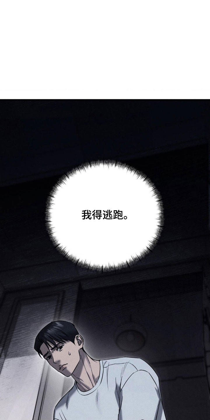 崩裂的伤痕漫画,第69章：逃离这里5图