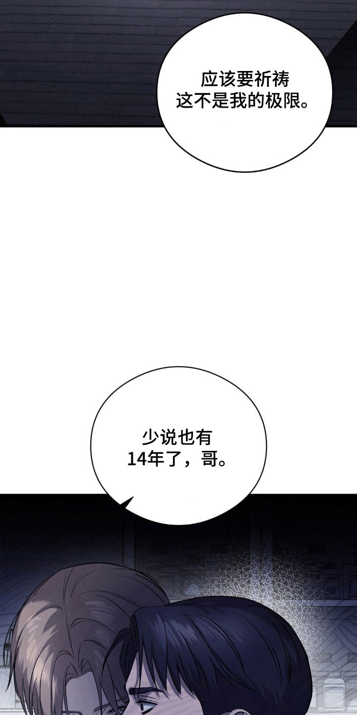 崩裂是什么伤害漫画,第70章：应该祈祷3图
