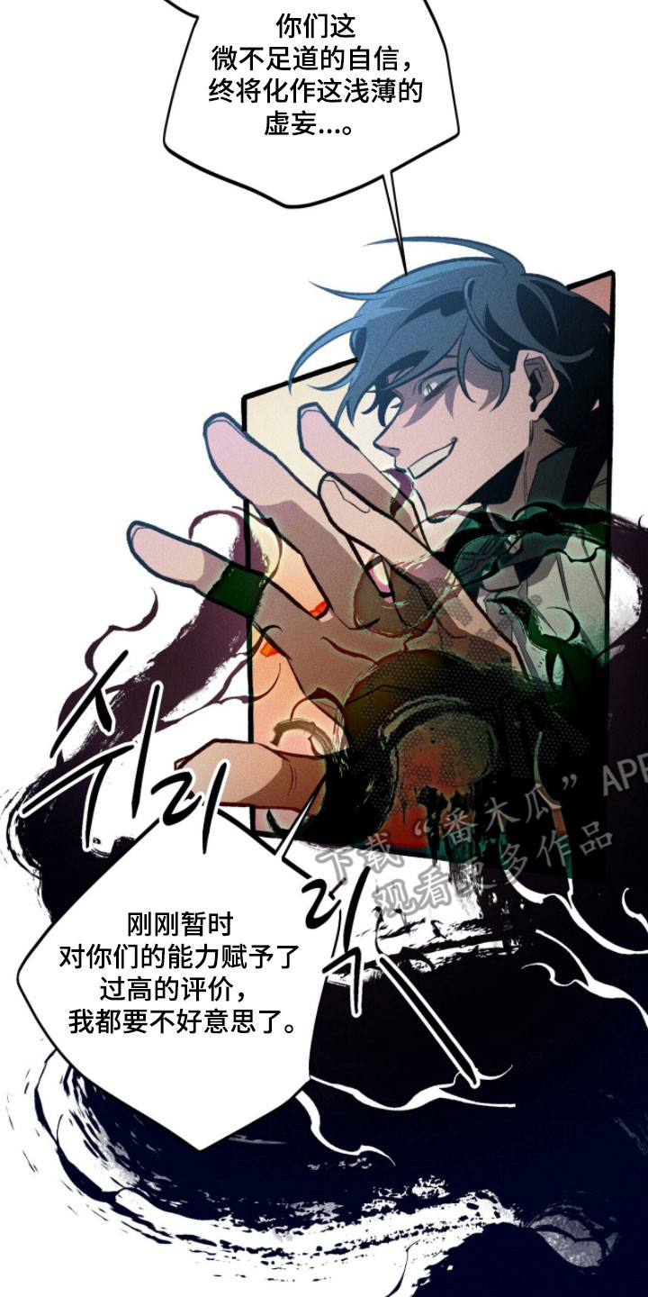 噩梦旅行漫画,第92章：【第二季】拒收评价5图