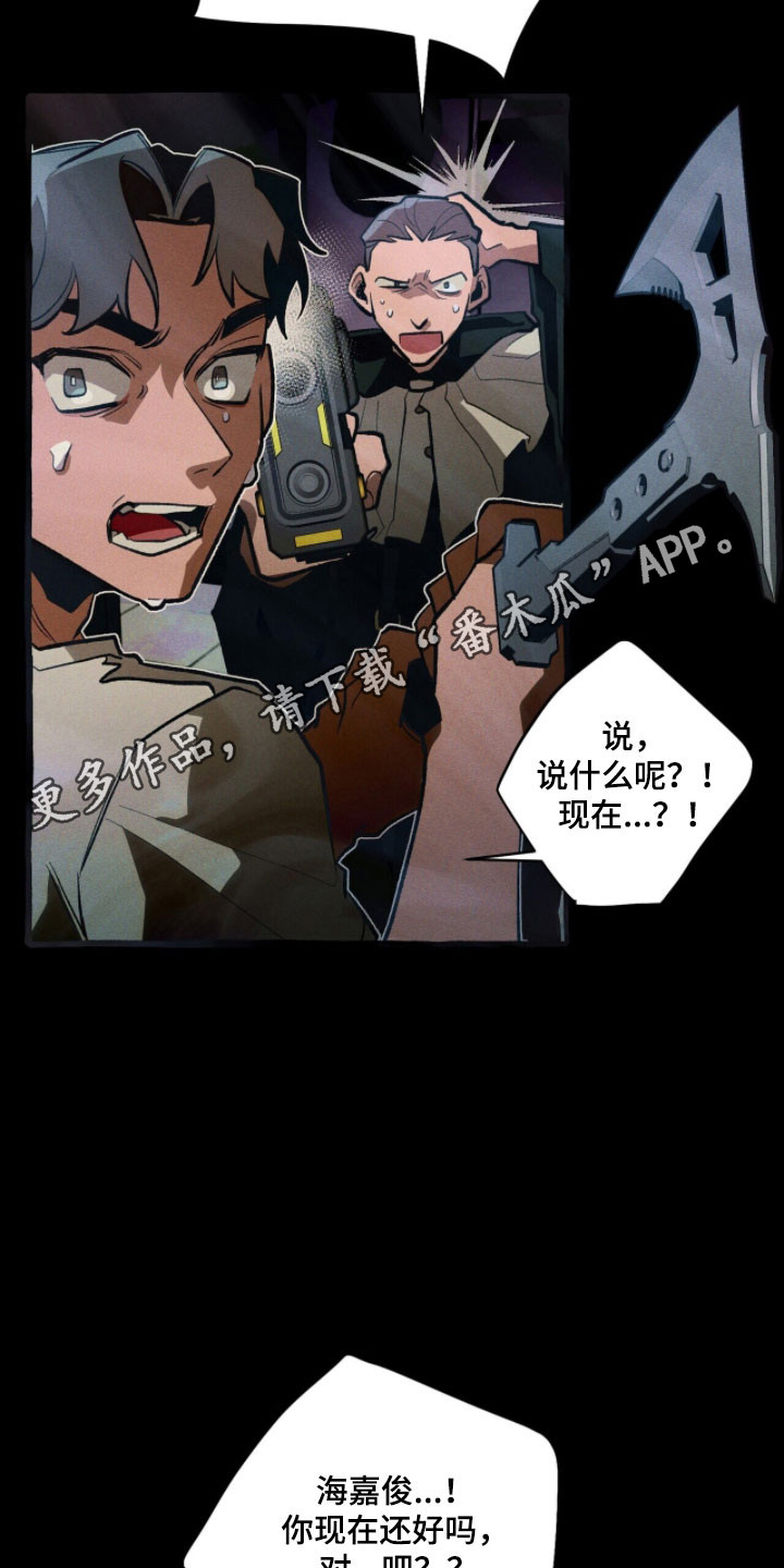 噩梦旅行漫画,第96章：【第二季】答对了1图