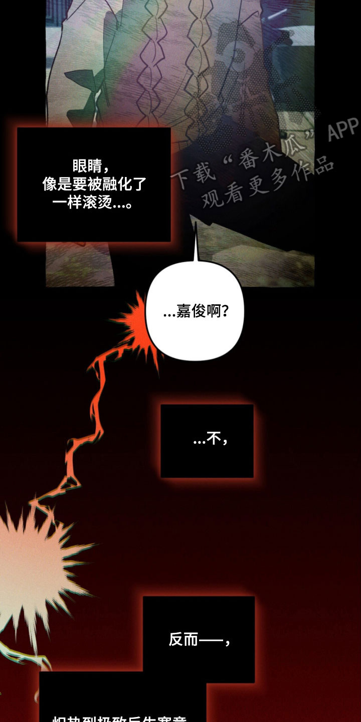 旅行的噩梦漫画,第95章：【第二季】必须打倒3图